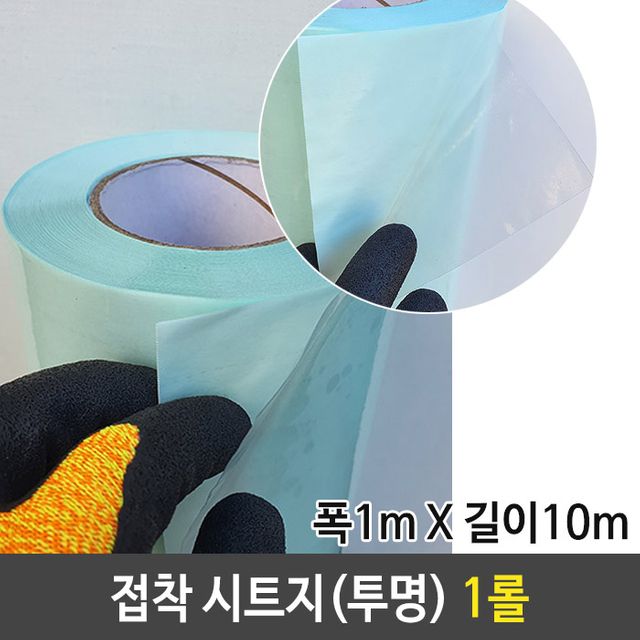 그레이트 접착 시트지 투명 폭1m 길이10m 1롤 - 인테리어 보호필름