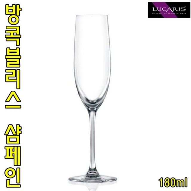 루카리스 방콕블리스 샴페인 180ml 칵테일잔 - 거품 유지 최적화