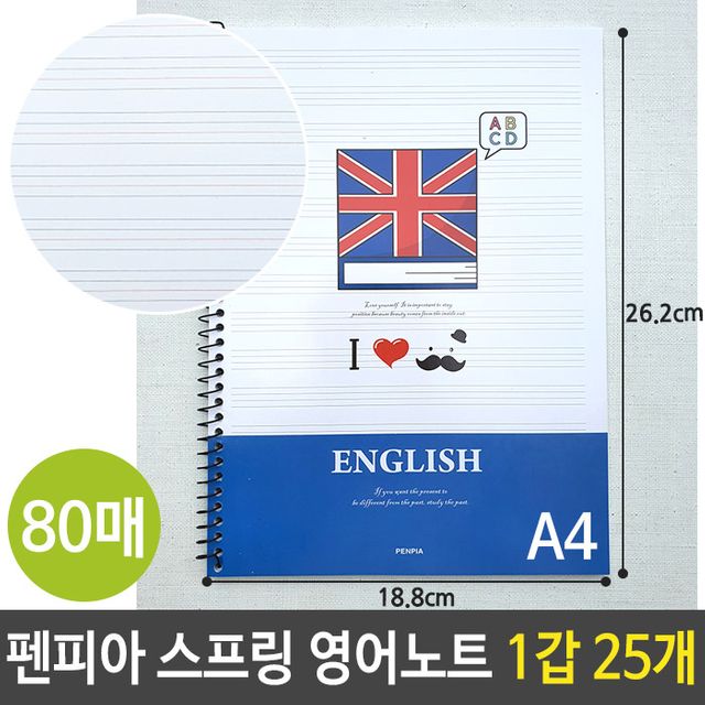 펜피아 영어 스프링 노트 80매 초등 중등 고등용