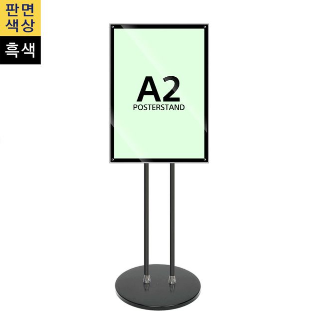 고급형 자석식 포스터스탠드 MP-A2B 원형흑색2폴 - 안정적인 원형 현수막 전시대