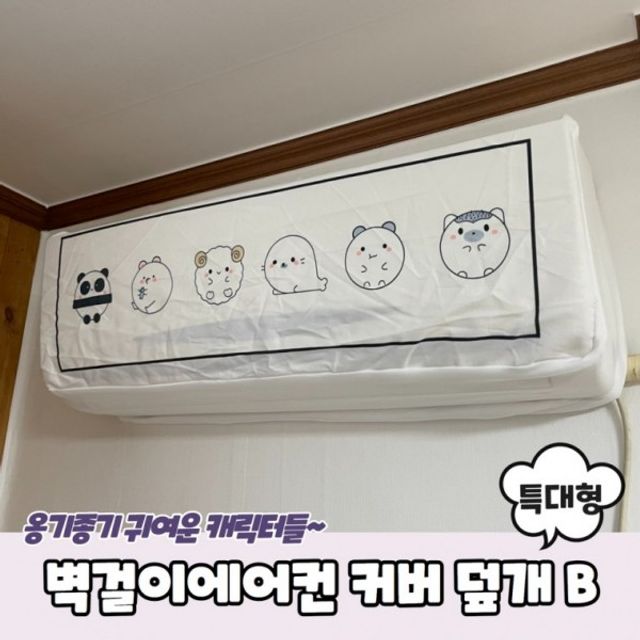 벽걸이에어컨 덮개 커버 특대형 B