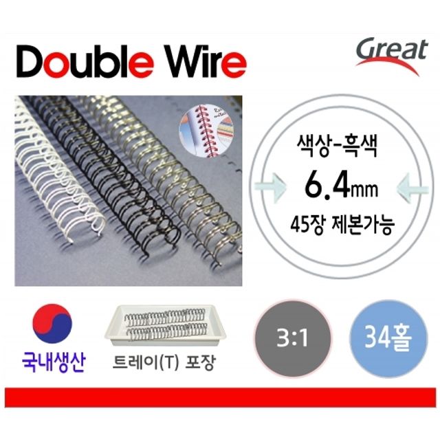 제본표지 와이어링 100개 6.4mm 34홀 검정색
