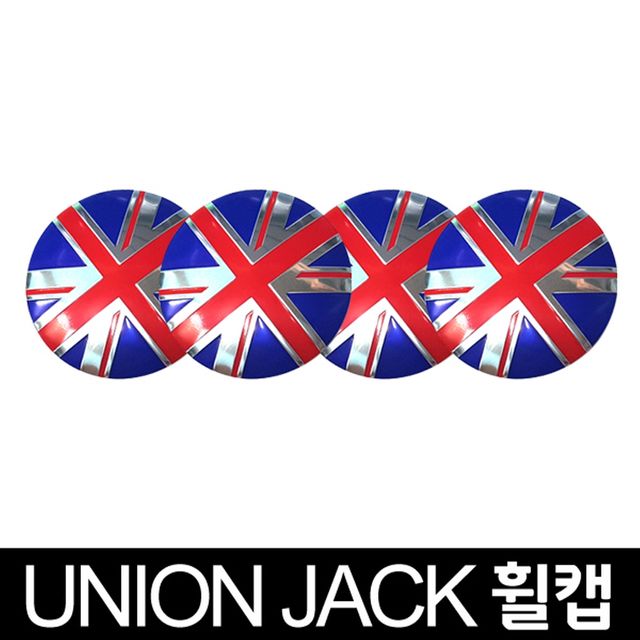 유니온잭 휠캡 56mm 4P 세트 - 고급 디자인 차량 외관 튜닝 용품