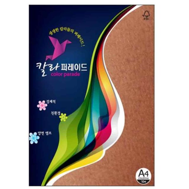 칼라퍼레이드 갈색 A4 160g 10매 칼라A4 프린트용지 A4색지 리플렛종이