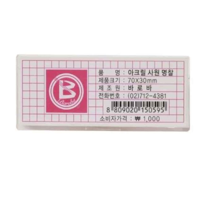 아크릴집게명찰 고급 병원명찰 아크릴명찰 고급명찰 사무실명찰