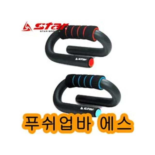 푸쉬업바 에스 웨이트기구 가슴운동 근력 강화 홈트레이닝