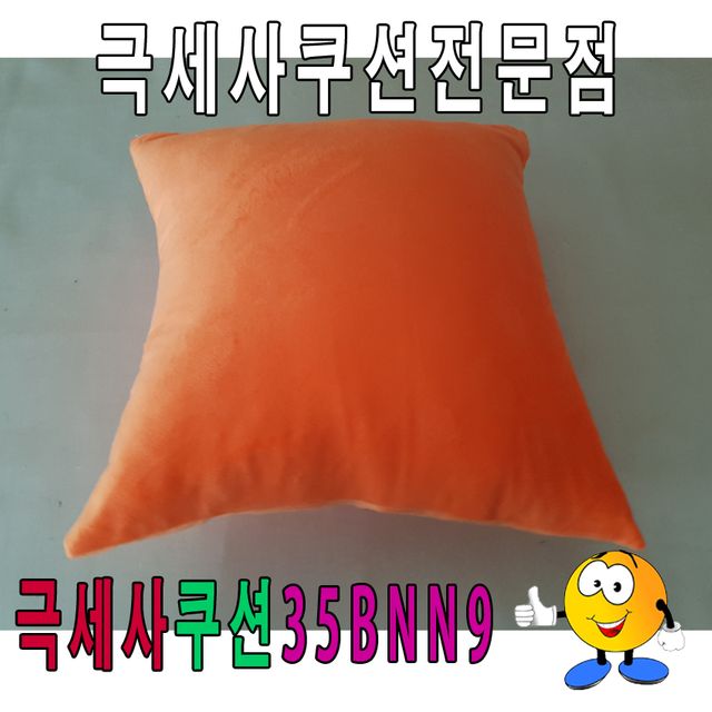 극세사 쿠션 35BNN9 푹신한 극세사 소재 쿠션
