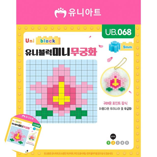 초등학생만들기 미술놀이 무궁화 키링 블록