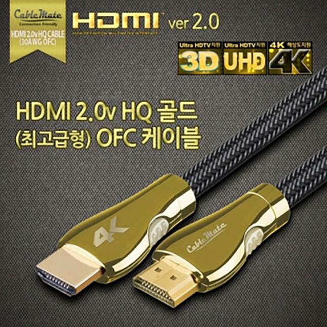 HDMI 2.0v HQ 골드 고급형 OFC 케이블 1M - 고화질 영상 전송