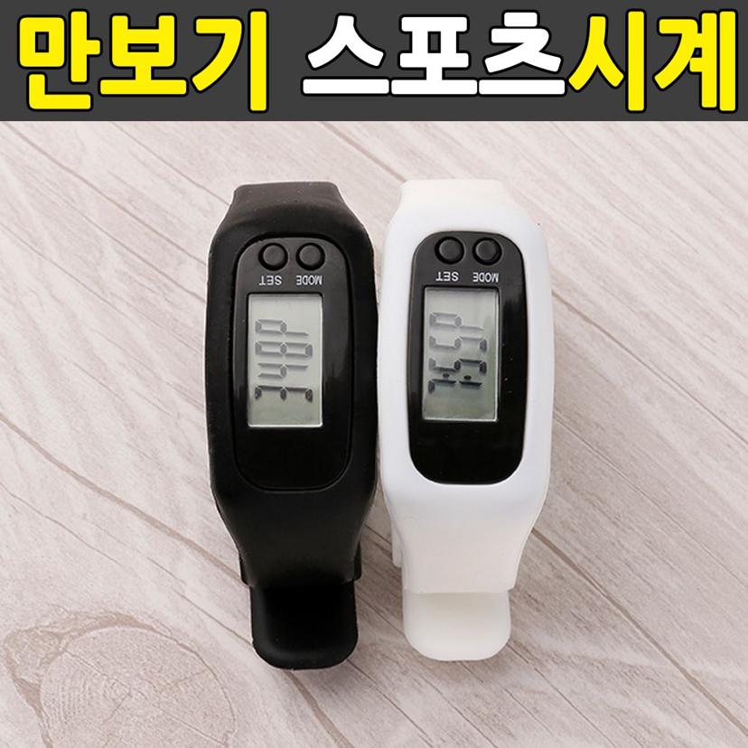 다기능 만보기 칼로리 측정 패션 시계 만보계