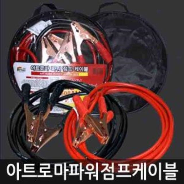 아트로마 파워 점프 케이블 차량 배터리 비상 시동 필수 장비