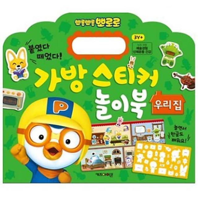 캐릭터 가방 스티커놀이북 4권 세트 - 우리집 테마 스티커북