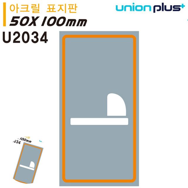 화장실표시 화장실문구 표지판 아크릴 화변기 50x100mm