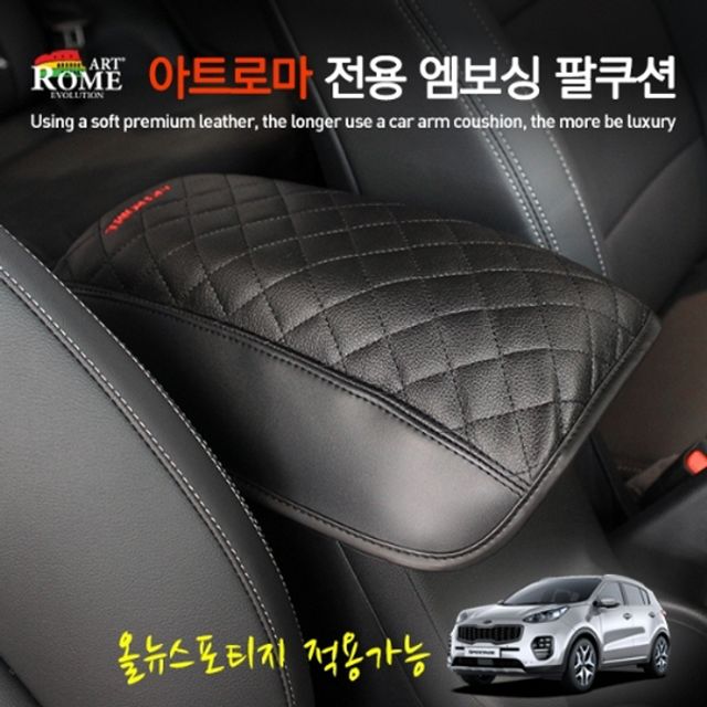 올뉴스포티지 엠보싱 차량용 팔걸이쿠션 콘솔박스쿠션