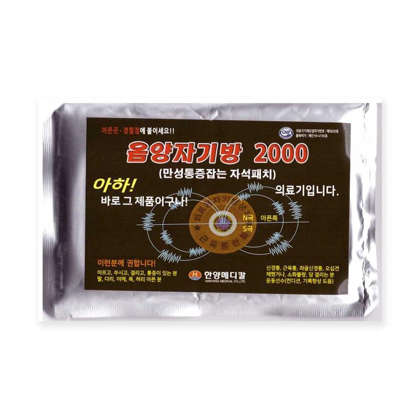 동명건강 음양자기방 2000 ND 자석 패치 파스 패드