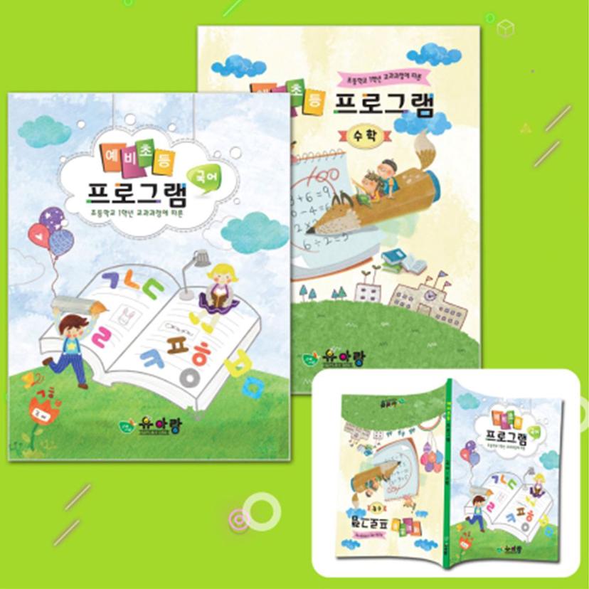 예비 초등 국어 수학 한 권 프로그램 쏘잇 미술놀이