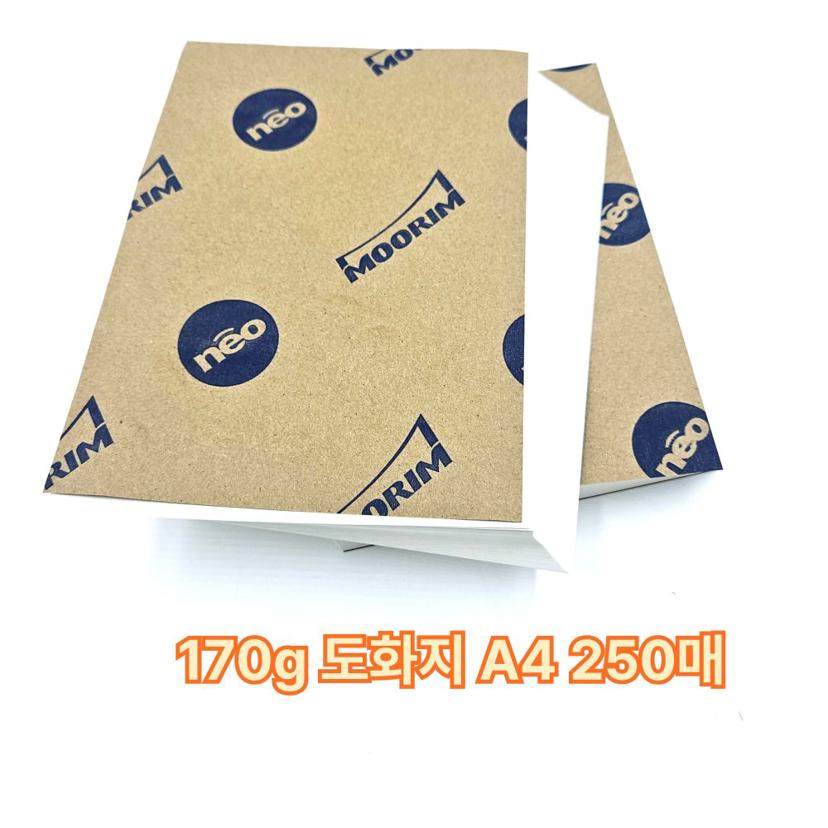 A4 170g 켄트지 도화지 250매 미술용지