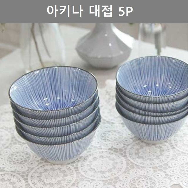 키친 웨어 아키나 대접 5P 세트 일본식 인테리어 소품