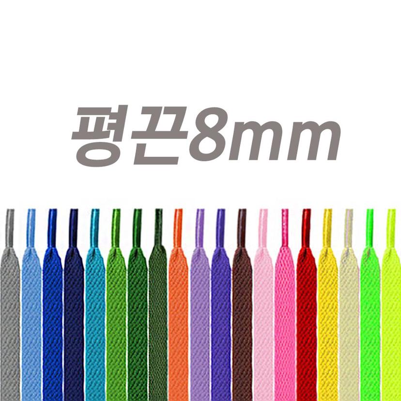 운동화끈 신발끈 평끈 납작끈 여러 색상 모음 세트