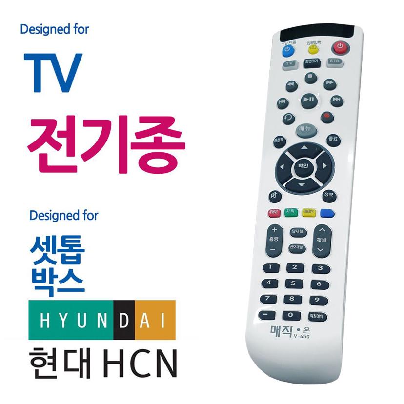 매직온450 현대HCN 셋톱박스 통합 리모컨 TV 호환