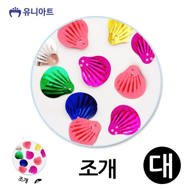 스팽클 만들기장식 스팡클 조개 대 1통