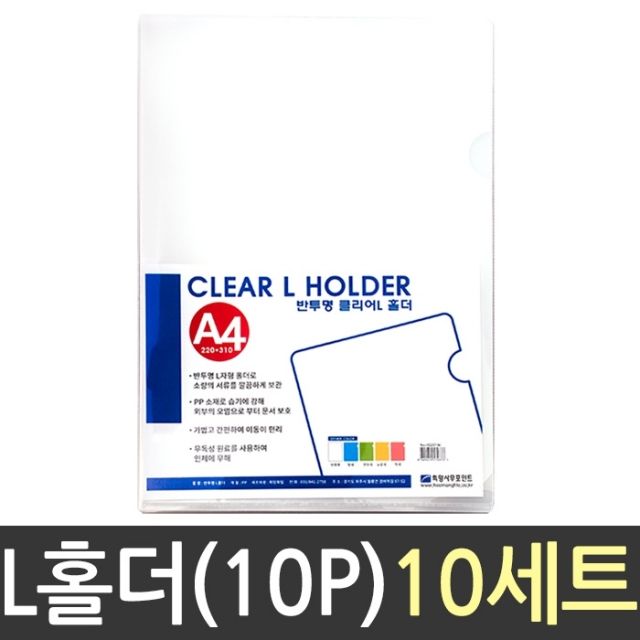 투명 L홀더 클리어파일, 사무용 A4 쫄대 PP 화일