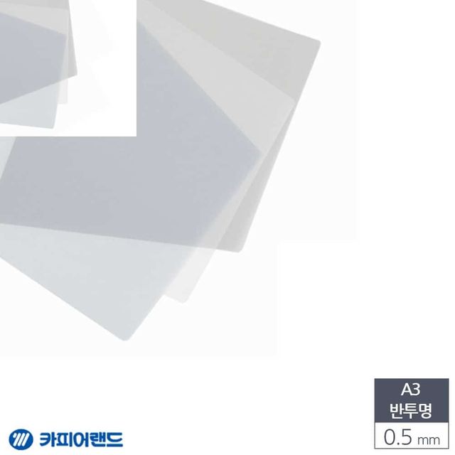 A3 제본용 일반 PP비닐표지 0.5mm 100매 반투명 제본표지 종이표지 문서표지 책자표지