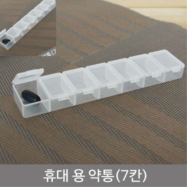 휴대용약통 7칸 약보관통 여행용약통 데일리약통 플라스틱약통