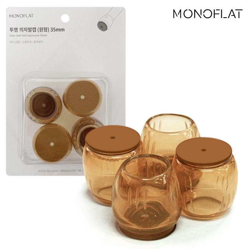 모노 의자 발 캡 4P - 원형 35mm 소음 긁힘 방지