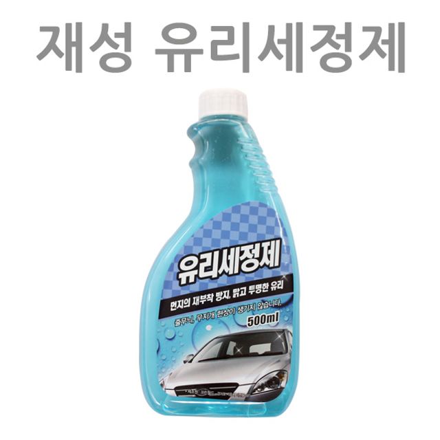 자동차 유리 세정제 - 선명한 시야 확보 및 유막 제거