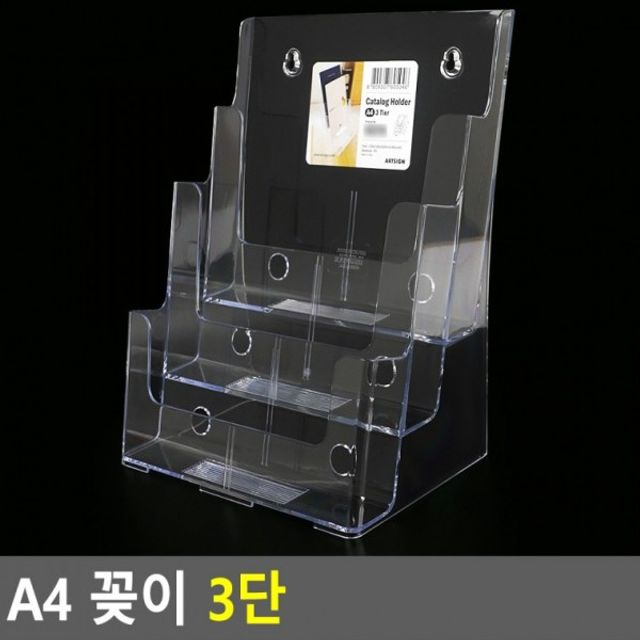 A4 꽂이 3단 아크릴꽂이 쇼케이스 전단지꽂이 정리함