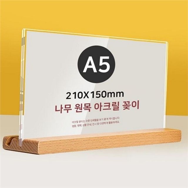 원목 아크릴 꽂이 a5 가로형 pop 꽂이 투웨이 스탠드 메뉴판 안내판 레스토랑 카운터 매장용 받침대 테이블
