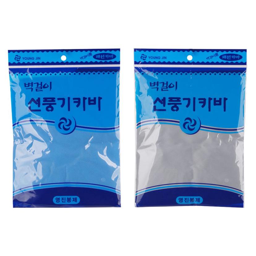 벽걸이 선풍기 커버 - 먼지 방지 인테리어 커버