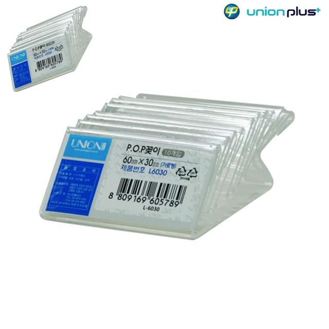 POP꽂이 단면 10개입 60x30mm 단면꽂이 종이꽂이 홍보판 L자형꽂이