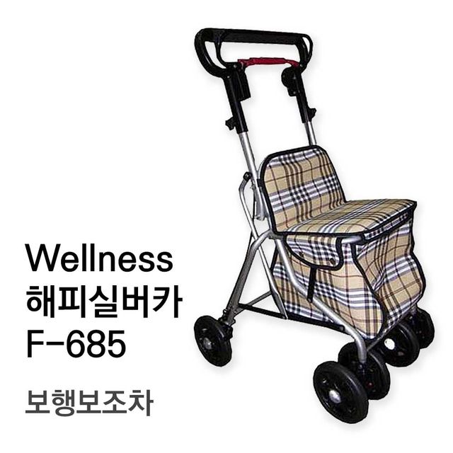 어르신 보행보조차 실버카 F-685 - 안전하고 편안한 노인 이동 보조기구