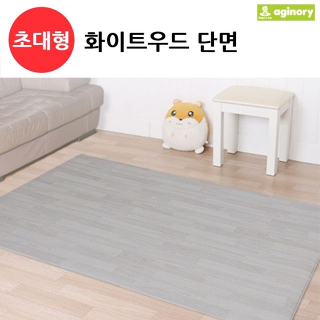 아기노리 디자인 홈매트 화이트우드 단면 초대형 - 깔끔한 바닥 보호 매트
