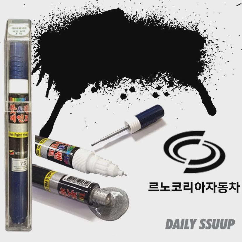 SM5 붓펜 GXA EEC 블랙 자동차 흠집제거 페인트