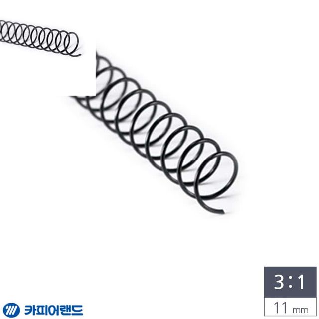 제본용 3대1 스틸 코일링 11mm 2Kg 검정 제본용품 제본링 바인더링 제본용링