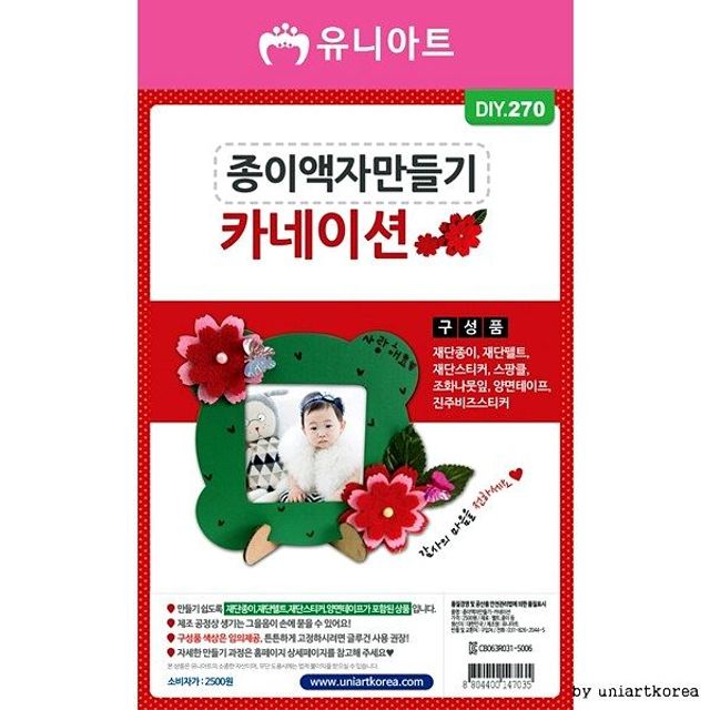 카네이션 DIY270 2500 종이액자만들기 스티커교육 만