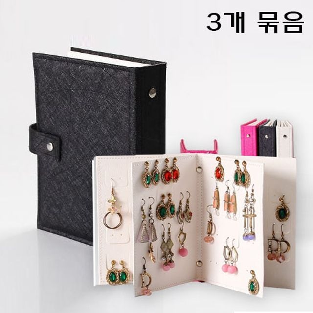 귀걸이 보관 악세서리북 3개묶음 정리함 케이스