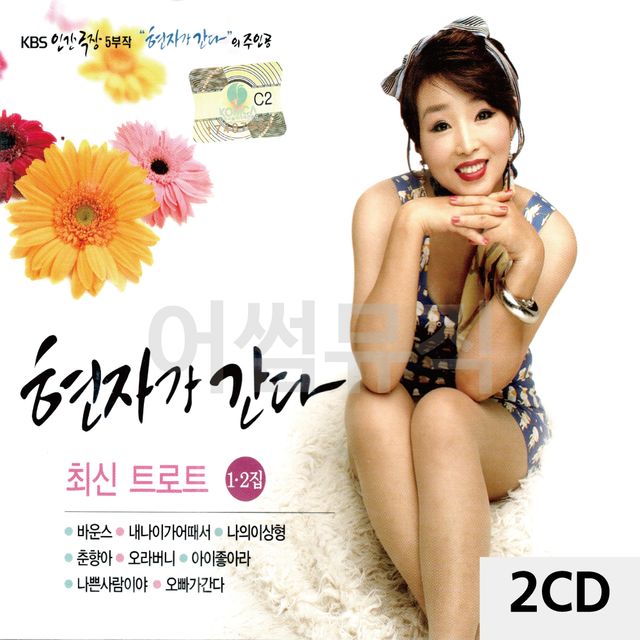 2CD 현자가 간다