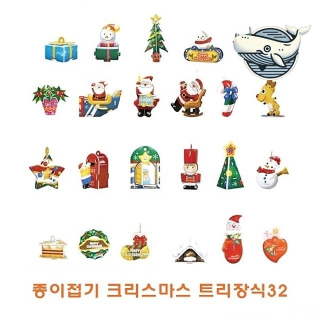 다양한 크리스마스 종이접기 장식 필수 장식