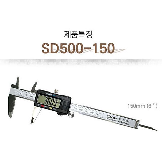 신콘 디지메틱캘리퍼스 150mm 정밀 치수 측정 도구