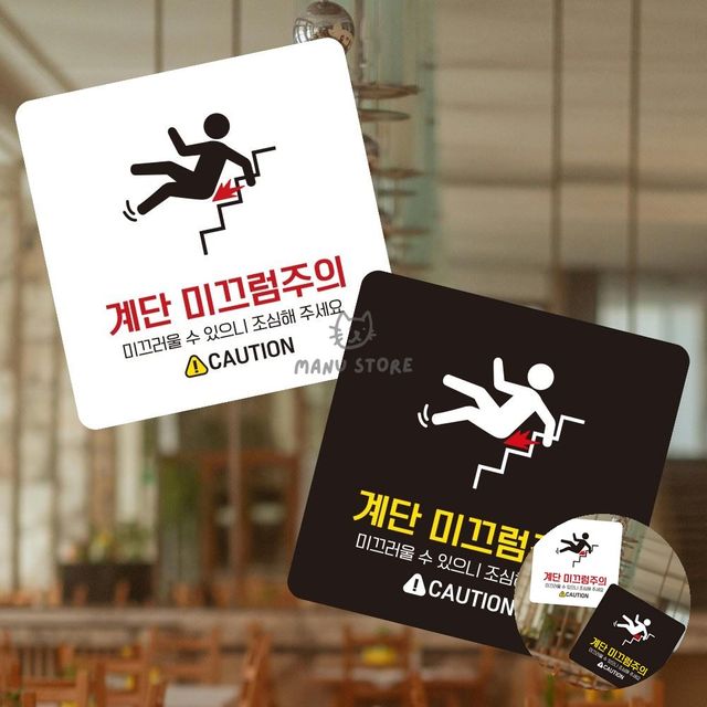 계단조심 표지판 13x13cm, 포맥스 안내 간판