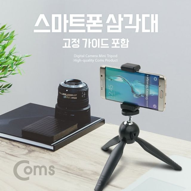 Coms 스마트폰 삼각대 거치대 포함 30cm 고정가이드