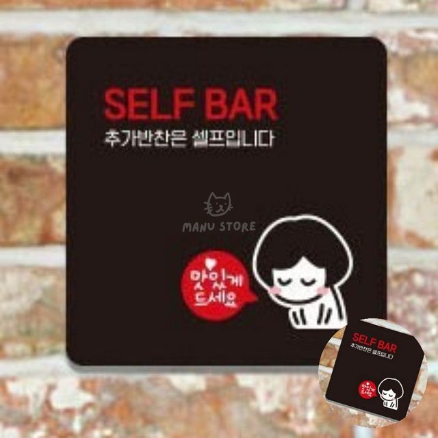 셀프음식안내판 식당반찬표지판 셀프코너 표지판 13x13cm