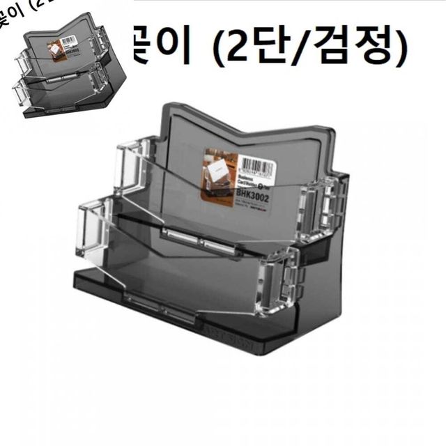 명함꽂이 명함케이스 홀더 2단 검정 탁상용 명함보관함 이중칸 투명케이스