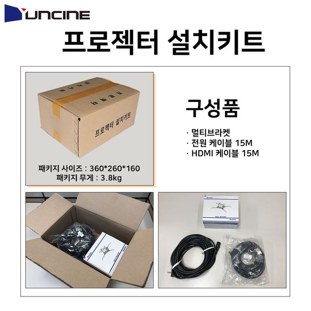 빔프로젝터 설치키트 - 브라켓, HDMI 케이블, 전원케이블 세트