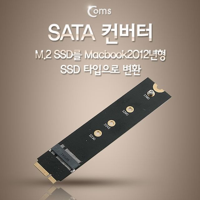 Coms SATA 컨버터 M.2 to Macbook SSD 변환 어댑터