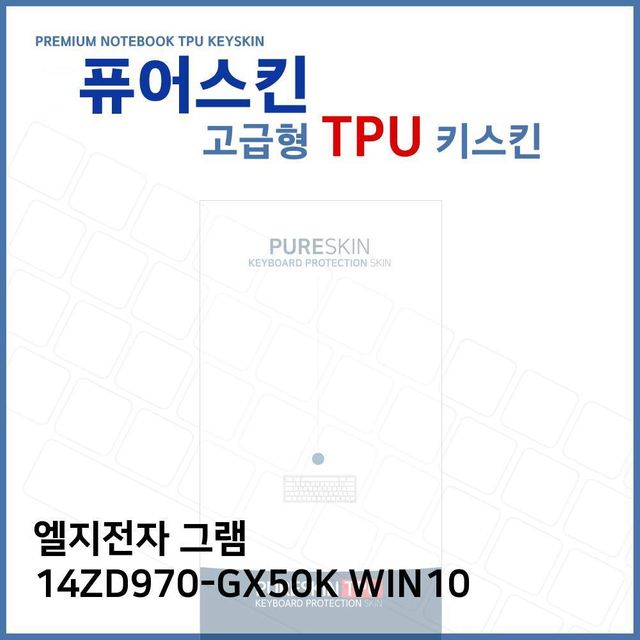 LG 그램 14ZD970-GX50K WIN10 전용 고급형 TPU 키스킨